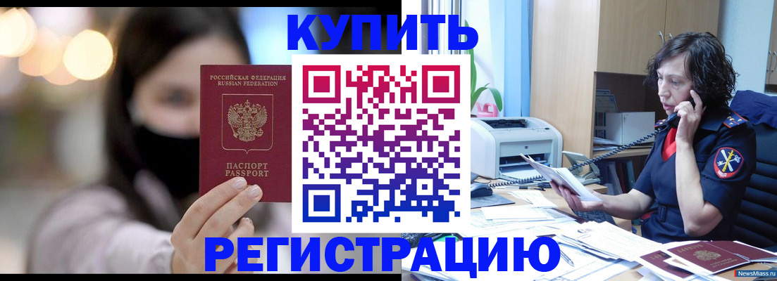 прописка иностранных граждан в Адыгейске