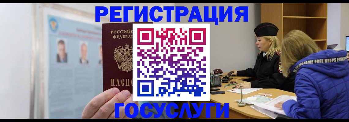 прописка для работы в Адыгейске