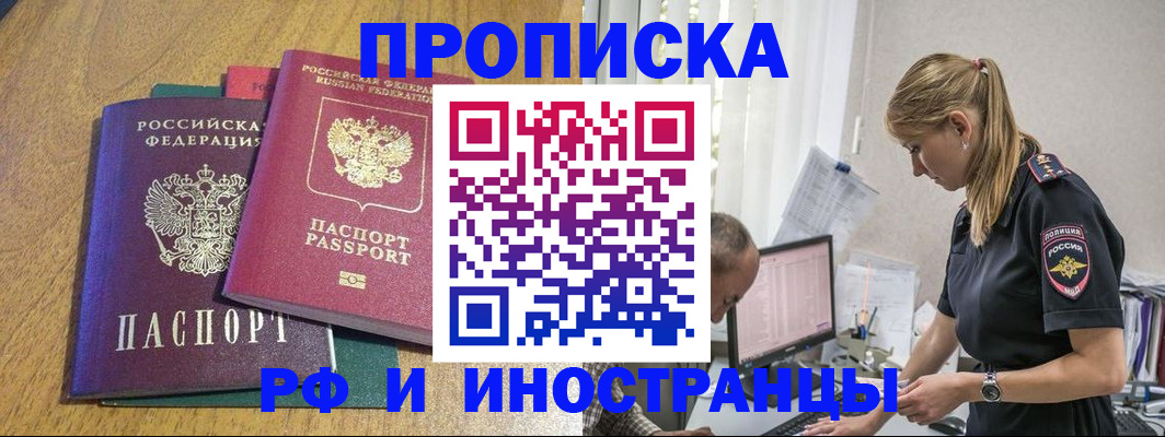 прописка в квартире в Адыгейске