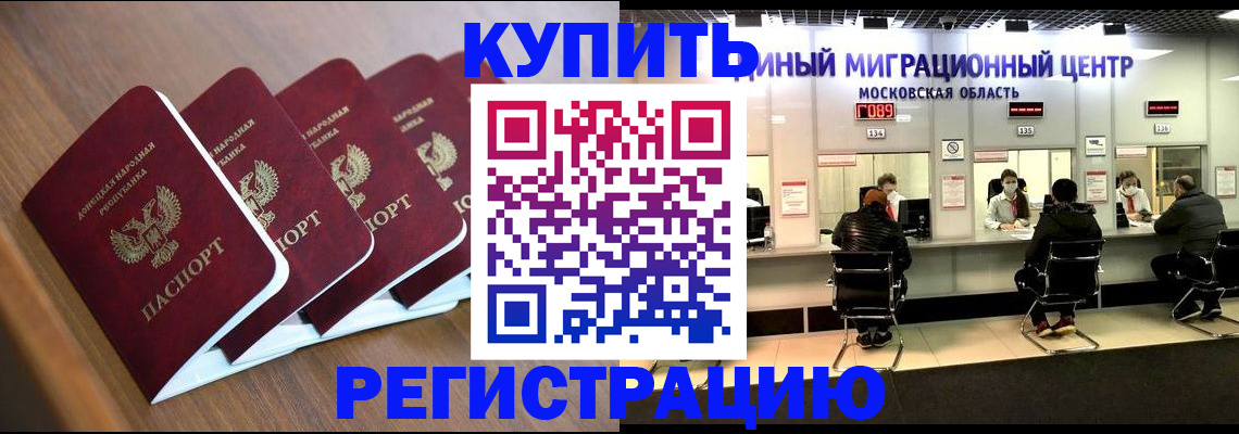 купить прописку в Адыгейске