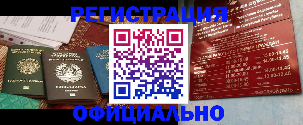 прописка в Адыгейске